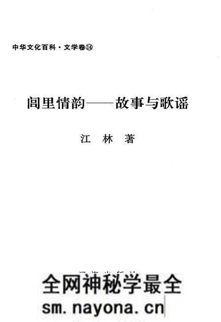 《中华文化百科 文学卷14 故事与歌谣》.pdf电子版_其他志预览图1 《中华文化百科 文学卷14 故事与歌谣》.pdf电子版_其他志预览图1