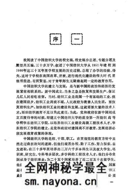 《中国纺织大学校史 1951-1986》.pdf电子版_其他志预览图4