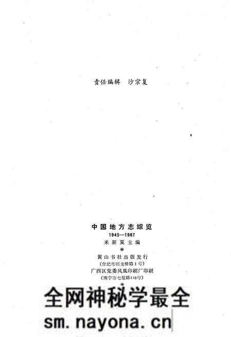 《中国地方志综览 1949-1987》.pdf电子版_其他志预览图2 《中国地方志综览 1949-1987》.pdf电子版_其他志预览图2