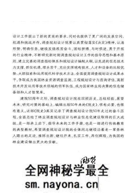 《国家林业局调查规划设计院院史 1954-2004》.pdf电子版_其他志预览图5 《国家林业局调查规划设计院院史 1954-2004》.pdf电子版_其他志预览图5
