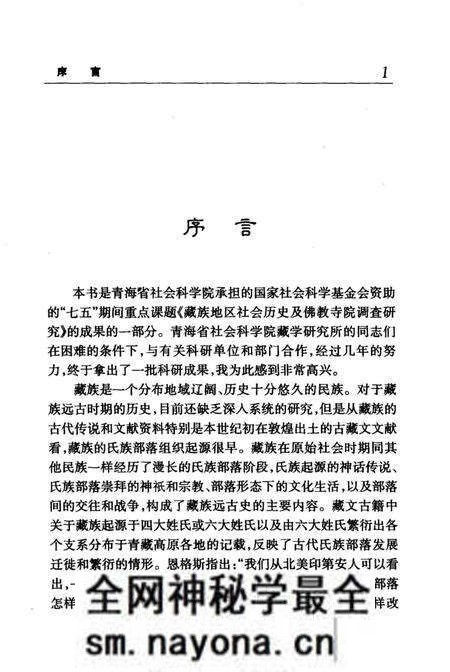 《中国藏族部落》.pdf电子版_其他志预览图4 《中国藏族部落》.pdf电子版_其他志预览图4