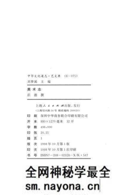 《中华文化通志 第8典 艺文 美术志》.pdf电子版_其他志预览图2 《中华文化通志 第8典 艺文 美术志》.pdf电子版_其他志预览图2