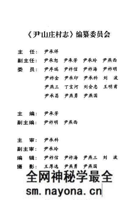 《尹山庄村志》.pdf电子版_山东省志预览图2 《尹山庄村志》.pdf电子版_山东省志预览图2