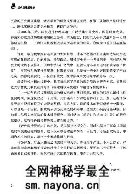 《近代国造舰船志》.pdf电子版_其他志预览图4 《近代国造舰船志》.pdf电子版_其他志预览图4