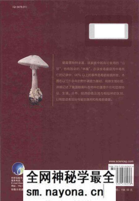 《中国鹅膏科真菌图志》.pdf电子版_其他志预览图2