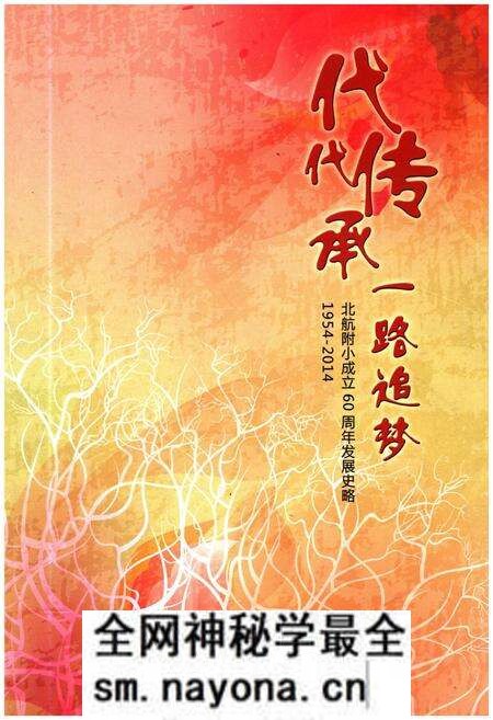 《北航附小成立60周年发展史略 1954-2014》.pdf电子版_其他志预览图 《北航附小成立60周年发展史略 1954-2014》.pdf电子版_其他志预览图