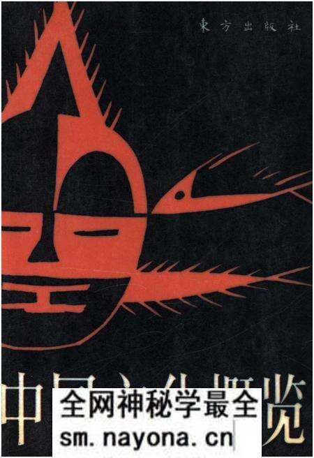 《中国文化概览》.pdf电子版_其他志预览图 《中国文化概览》.pdf电子版_其他志预览图