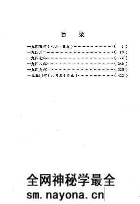 《解放战争纪事 1945-1950》.pdf电子版_其他志预览图3 《解放战争纪事 1945-1950》.pdf电子版_其他志预览图3