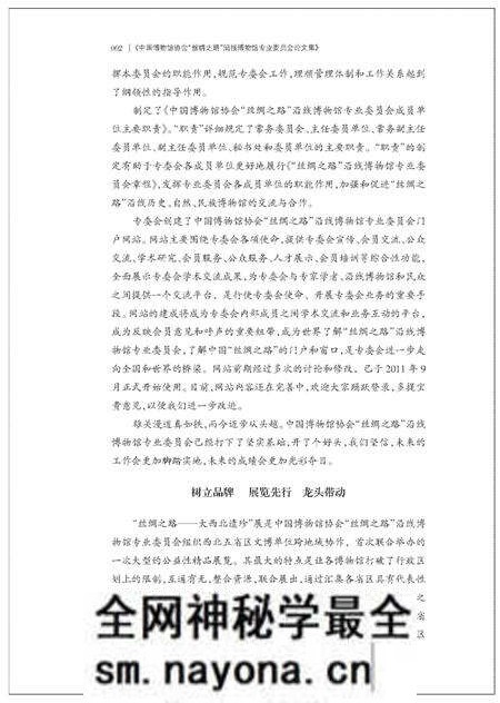《博物馆论文集》.pdf电子版_其他志预览图5 《博物馆论文集》.pdf电子版_其他志预览图5