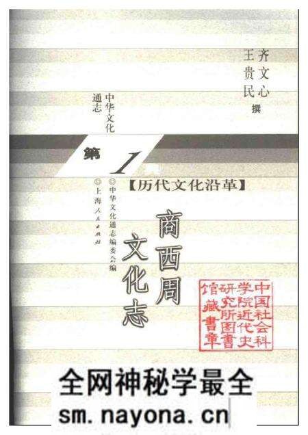 《中华文化通志第典历代文化沿革商西周文化志》.pdf电子版_其他志预览图1 《中华文化通志第典历代文化沿革商西周文化志》.pdf电子版_其他志预览图1
