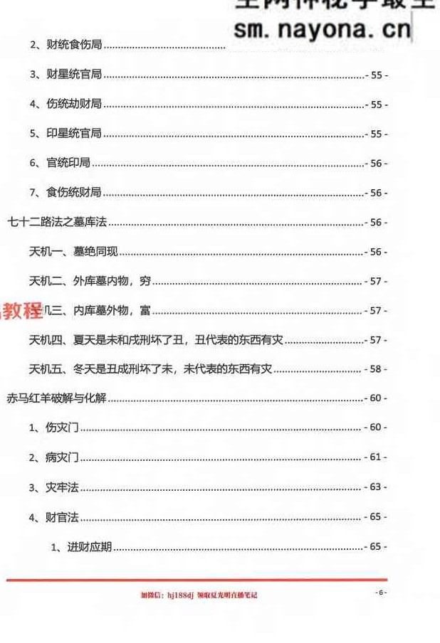 光明师命理直播笔记1-4部pdf