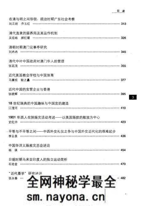 《暨南史学 第六辑》.pdf电子版_其他志预览图4