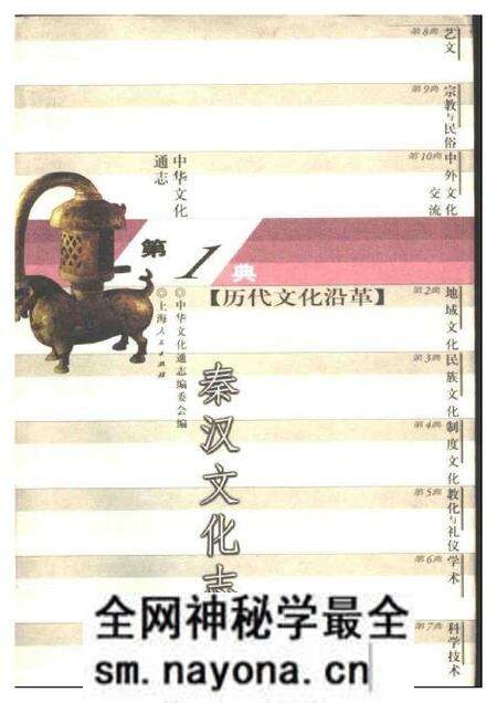 《中华文化通志第典历代文化沿革秦汉文化志》.pdf电子版_其他志预览图 《中华文化通志第典历代文化沿革秦汉文化志》.pdf电子版_其他志预览图