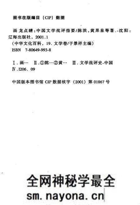 《中华文化百科 文学卷19 中国文学批评指要》.pdf电子版_其他志预览图2 《中华文化百科 文学卷19 中国文学批评指要》.pdf电子版_其他志预览图2