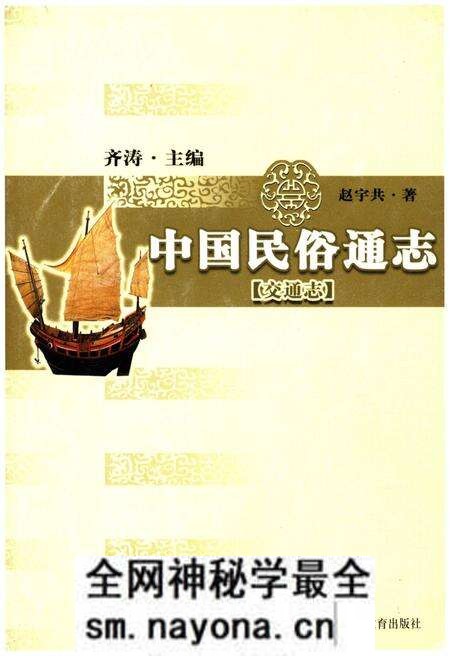 《中国民俗通志 交通志》.pdf电子版_其他志预览图 《中国民俗通志 交通志》.pdf电子版_其他志预览图