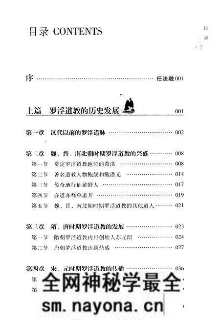 《罗浮道教史略》.pdf电子版_其他志预览图3 《罗浮道教史略》.pdf电子版_其他志预览图3