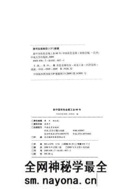 《新中国有色金属工业60年 1949-2009》.pdf电子版_其他志预览图2 《新中国有色金属工业60年 1949-2009》.pdf电子版_其他志预览图2