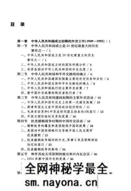 《当代中国外交简史》.pdf电子版_其他志预览图3 《当代中国外交简史》.pdf电子版_其他志预览图3