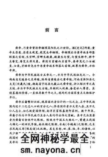 《舜裔源流》.pdf电子版_其他志预览图5 《舜裔源流》.pdf电子版_其他志预览图5