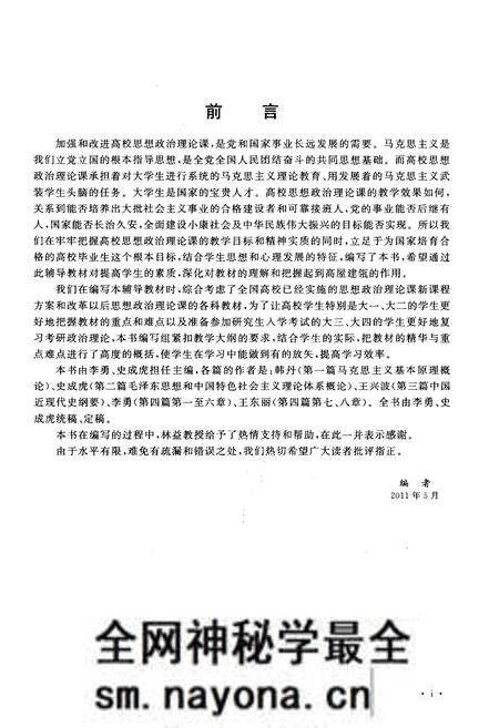 《高等学校政治理论知识要览》.pdf电子版_其他志预览图3 《高等学校政治理论知识要览》.pdf电子版_其他志预览图3