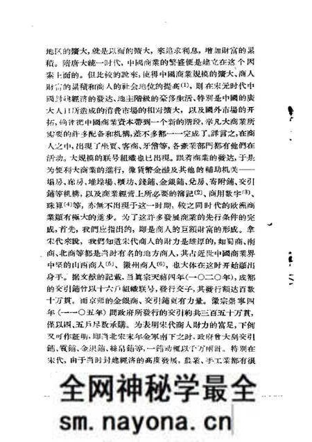 《明清时代商人及商业资本》.pdf电子版_其他志预览图5