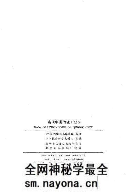 《当代中国的轻工业 下》.pdf电子版_其他志预览图2 《当代中国的轻工业 下》.pdf电子版_其他志预览图2