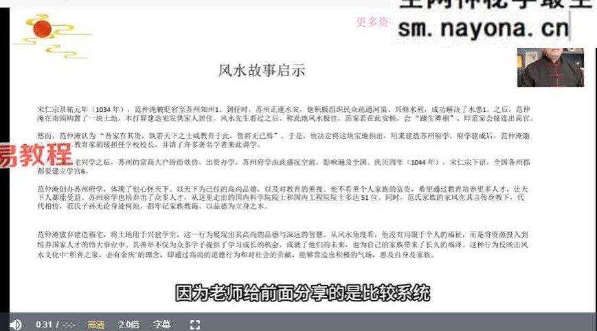 知易而行东篱老师八宅风水第一期+第二期 20集视频课