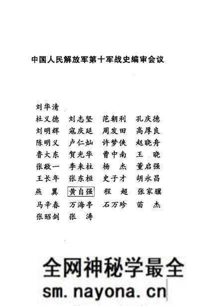 《中国人民解放军第十军战史》.pdf电子版_其他志预览图4 《中国人民解放军第十军战史》.pdf电子版_其他志预览图4