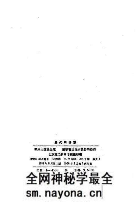 《历代刑法志》.pdf电子版_其他志预览图2 《历代刑法志》.pdf电子版_其他志预览图2