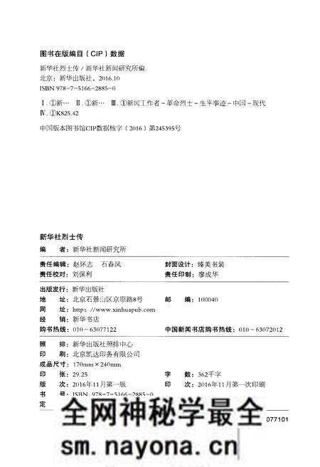 《新华社烈士传》.pdf电子版_其他志预览图2