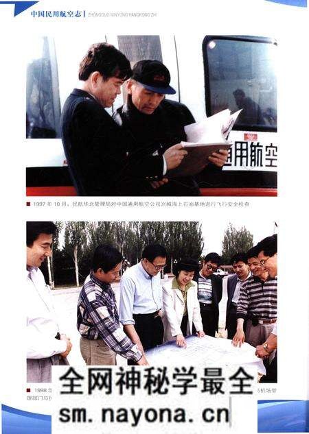 《中国民用航空志 华北地区卷 第3卷》.pdf电子版_其他志预览图3 《中国民用航空志 华北地区卷 第3卷》.pdf电子版_其他志预览图3