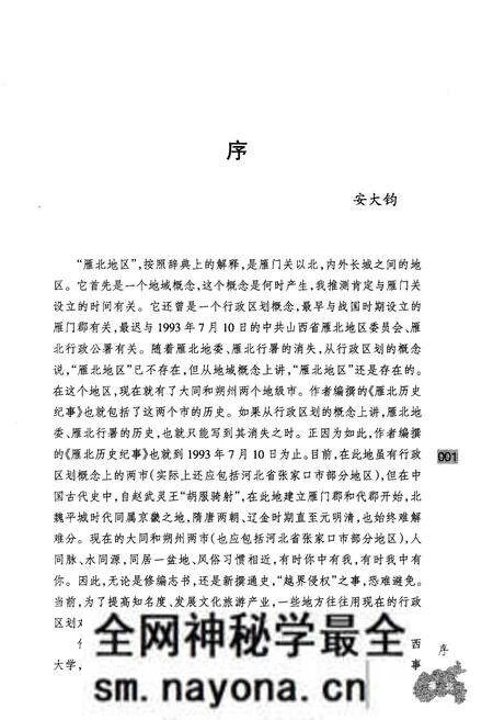 《雁北历史纪事》.pdf电子版_其他志预览图4 《雁北历史纪事》.pdf电子版_其他志预览图4