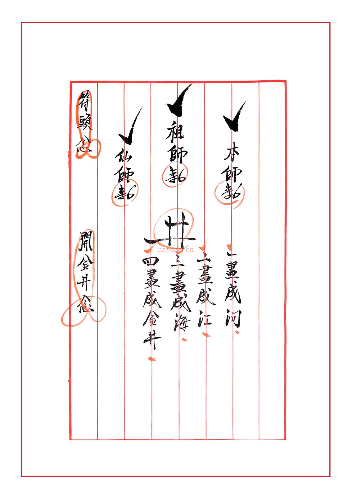 闾山普庵法