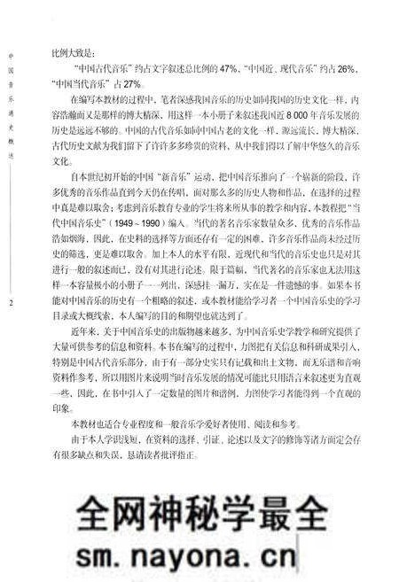 《中国音乐通史概览》.pdf电子版_其他志预览图4