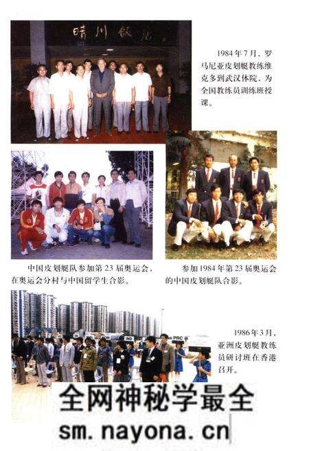 《中国皮划艇运动史》.pdf电子版_其他志预览图5 《中国皮划艇运动史》.pdf电子版_其他志预览图5