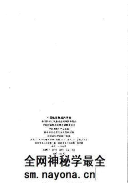《中国歌谣集成天津卷》.pdf电子版_其他志预览图3 《中国歌谣集成天津卷》.pdf电子版_其他志预览图3