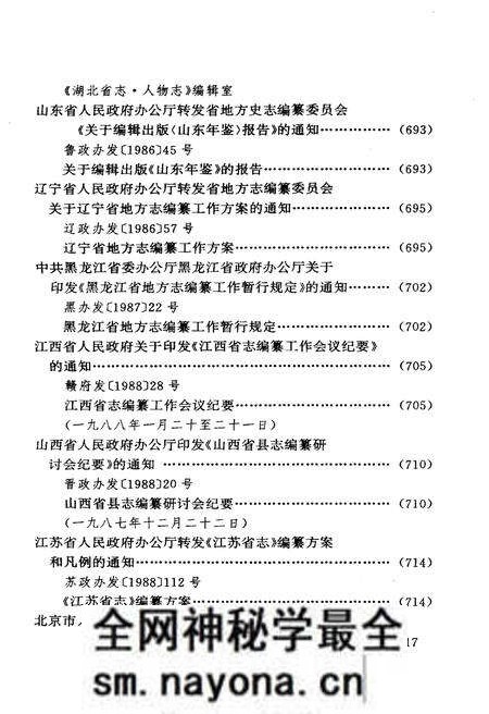 《中国方志文献汇编 下》.pdf电子版_其他志预览图3 《中国方志文献汇编 下》.pdf电子版_其他志预览图3