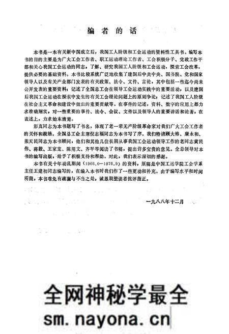 《当代中国工人阶级和工会运动纪事 1949-1988》.pdf电子版_其他志预览图5 《当代中国工人阶级和工会运动纪事 1949-1988》.pdf电子版_其他志预览图5