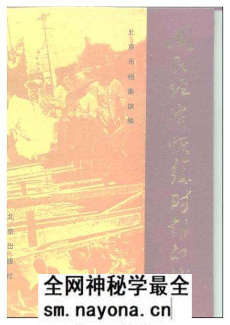 《国民经济恢复时期的北京》.pdf电子版_其他志预览图 《国民经济恢复时期的北京》.pdf电子版_其他志预览图