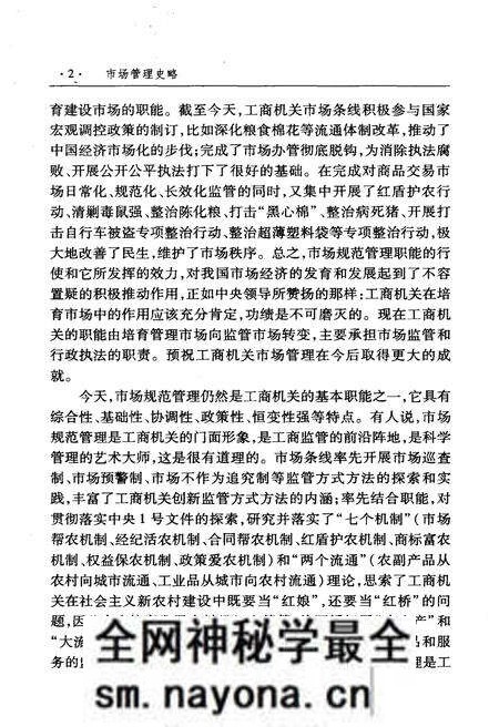 《市场管理史略》.pdf电子版_其他志预览图5 《市场管理史略》.pdf电子版_其他志预览图5