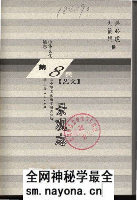 《中华文化通志 第8典 艺文 景观志》.pdf电子版_其他志预览图2 《中华文化通志 第8典 艺文 景观志》.pdf电子版_其他志预览图2