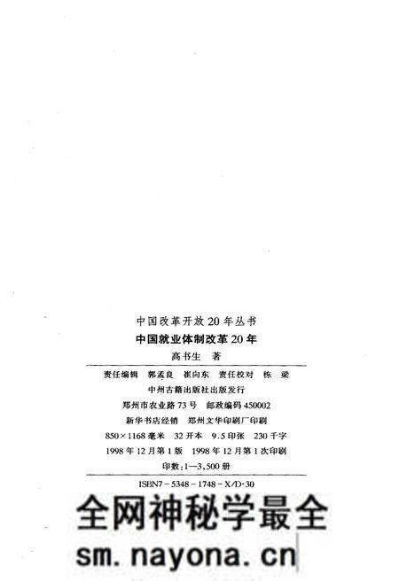 《中国就业体制改革20年》.pdf电子版_其他志预览图2 《中国就业体制改革20年》.pdf电子版_其他志预览图2
