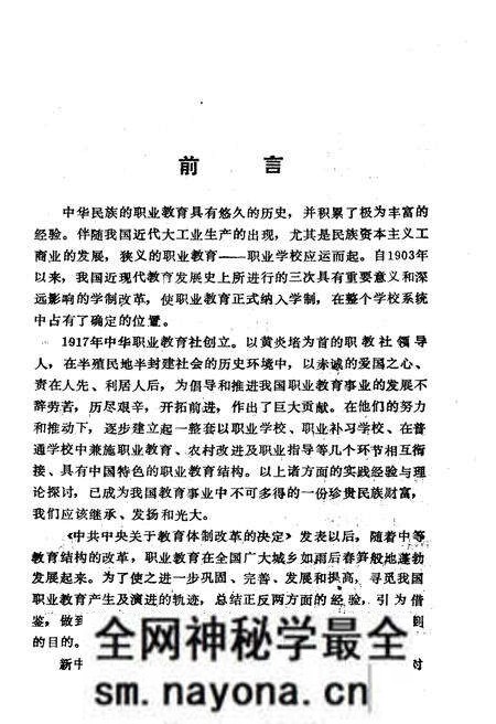 《中国职业教育史》.pdf电子版_其他志预览图4 《中国职业教育史》.pdf电子版_其他志预览图4