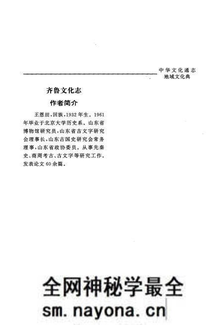 《中华文化通志 第2典 地域文化 齐鲁文化志》.pdf电子版_其他志预览图5