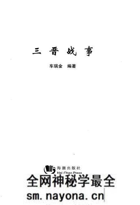 《三晋战事》.pdf电子版_其他志预览图1 《三晋战事》.pdf电子版_其他志预览图1