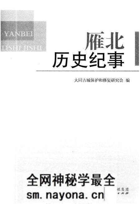 《雁北历史纪事》.pdf电子版_其他志预览图1 《雁北历史纪事》.pdf电子版_其他志预览图1