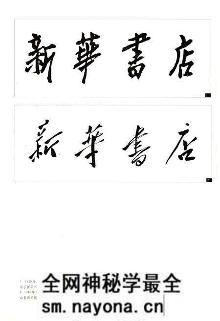 《新华书店 七十纪事 1937-2006》.pdf电子版_其他志预览图3 《新华书店 七十纪事 1937-2006》.pdf电子版_其他志预览图3