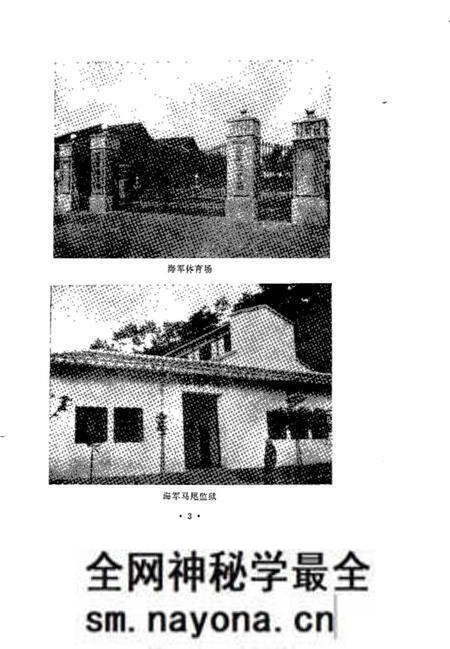 《中华民国海军史料上》.pdf电子版_其他志预览图5 《中华民国海军史料上》.pdf电子版_其他志预览图5