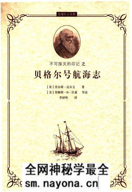 《贝格尔号航海志》.pdf电子版_其他志预览图