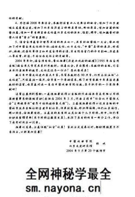 《中国文化史概述》.pdf电子版_其他志预览图4 《中国文化史概述》.pdf电子版_其他志预览图4